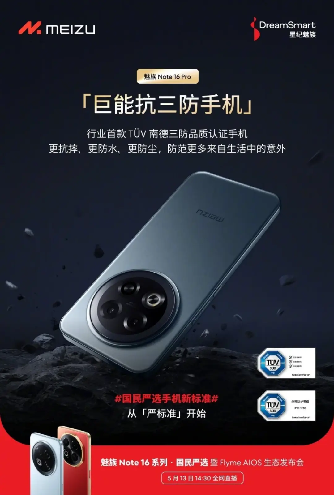 590 元手机卖爆！魅族 Note16：618 销量第一