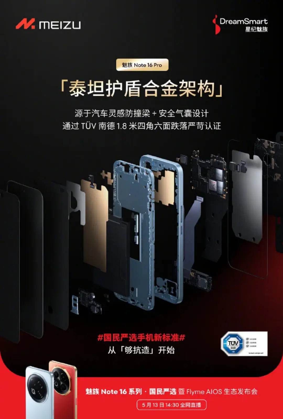 590 元手机卖爆！魅族 Note16：618 销量第一