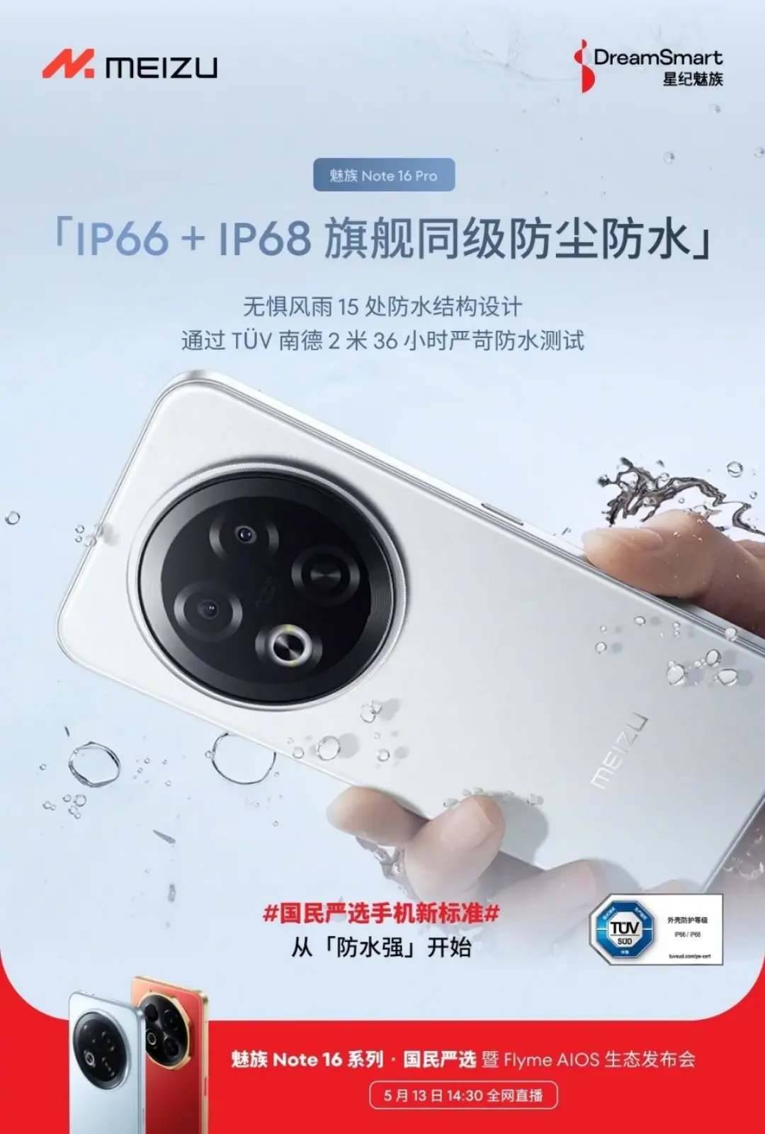 590 元手机卖爆！魅族 Note16：618 销量第一