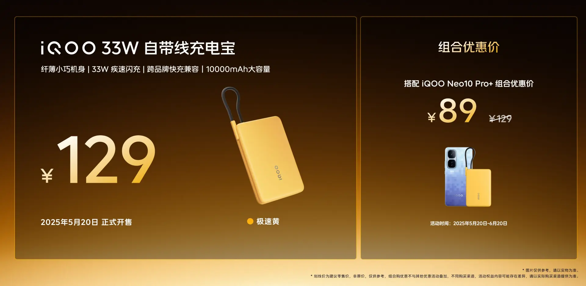 iQOO这波太狠了！iQOONeo10Pro+携新品登场