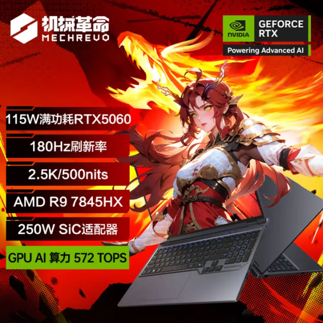 机械革命RTX5060游戏本！5199元起性价比之选