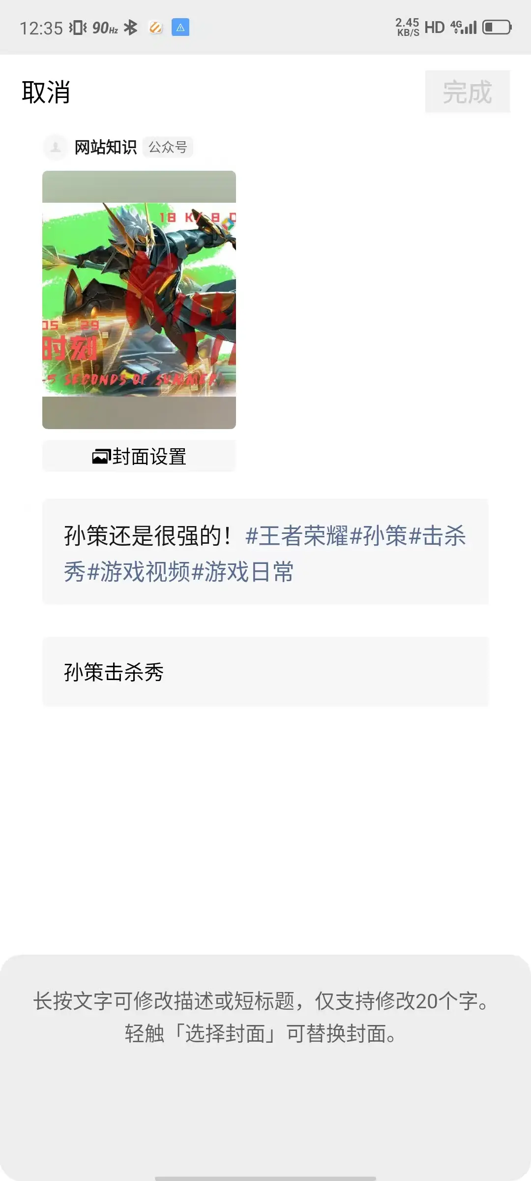 微信视频号新增支持修改封面，视频号封面修改教程