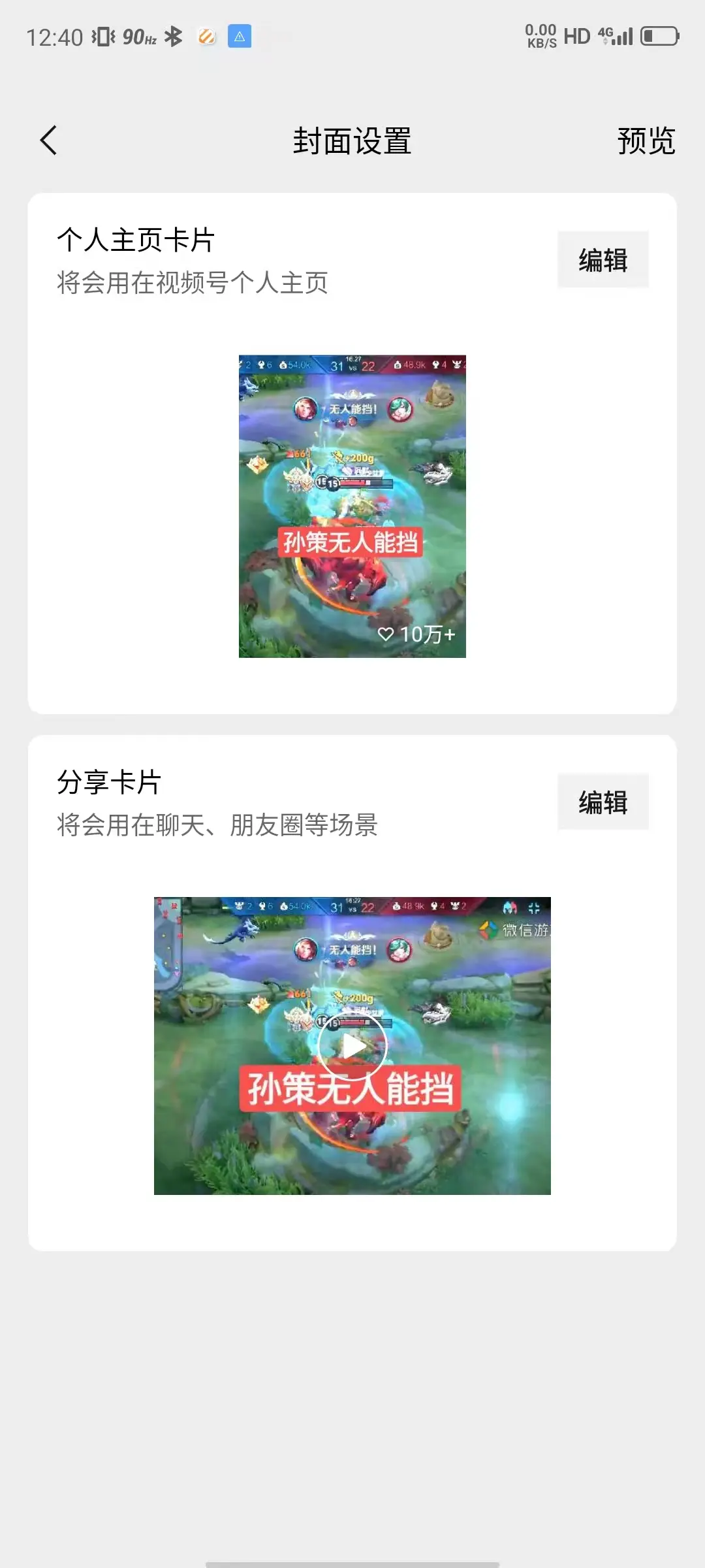 微信视频号新增支持修改封面，视频号封面修改教程