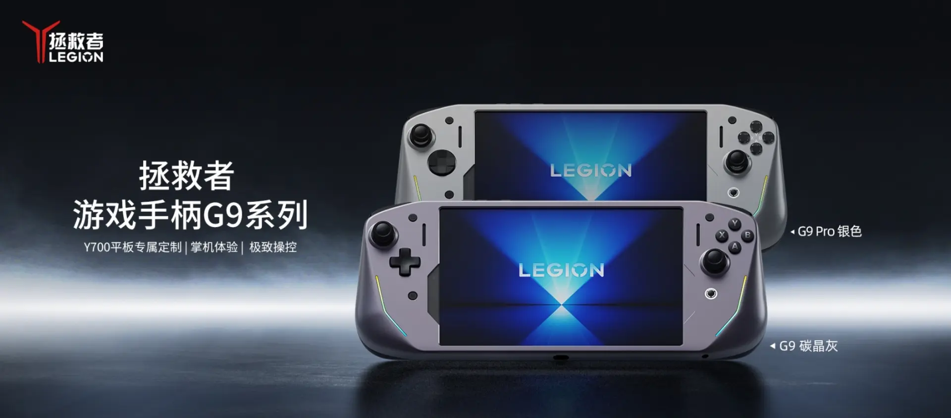 联想拯救者G9游戏手柄5分钟售罄！G9 Pro版在路上