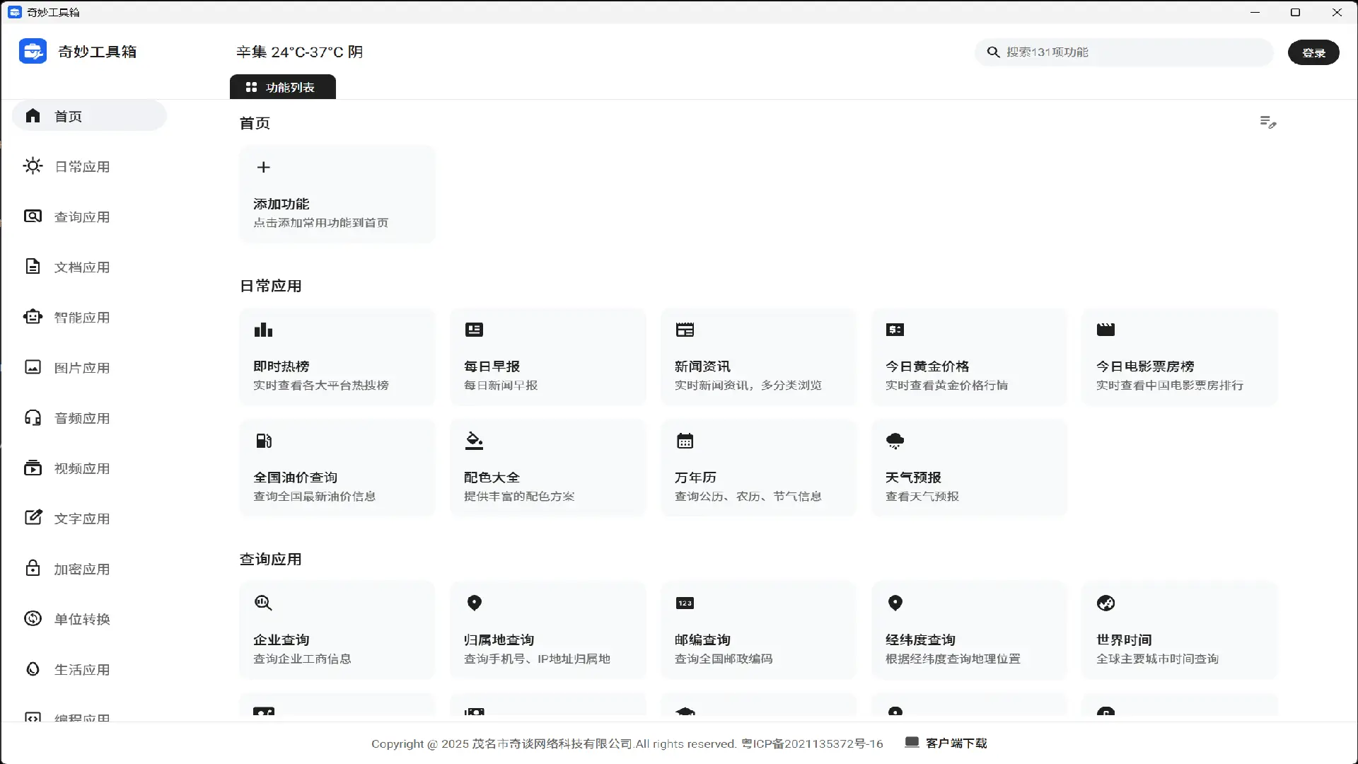 27MB装300+工具！这个聚合神器让我删了十几个App