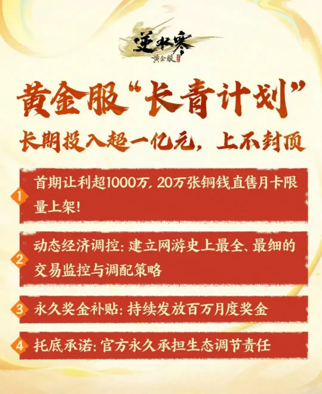 玩游戏还能领“工资”？逆水寒这操作，我麻了
