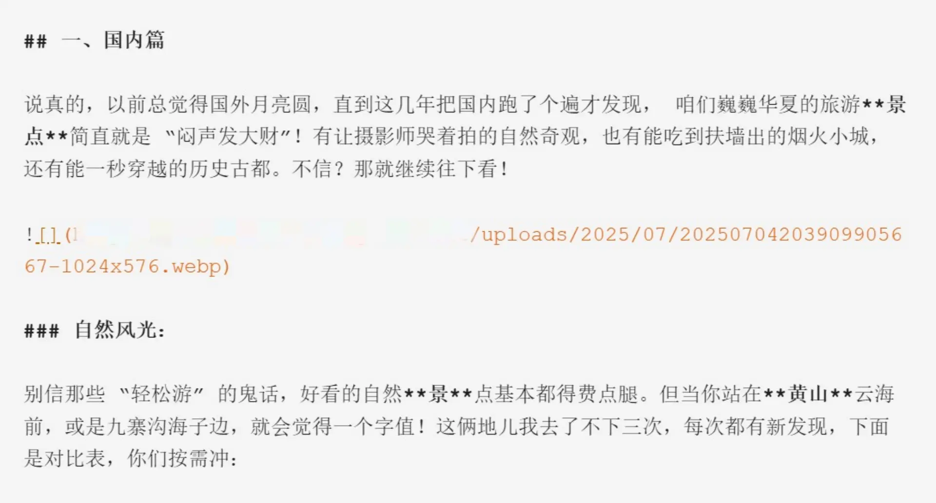 微信公众号文章排版技巧，让公众号文章更加高大尚