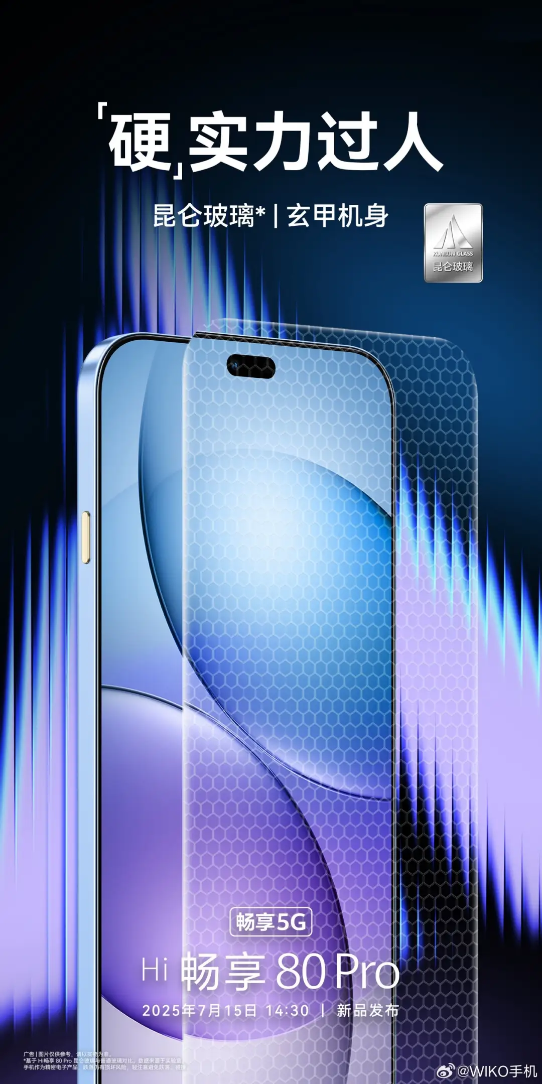 鸿蒙生态新宠！WIKO Hi畅享80 Pro全面解析：值吗？