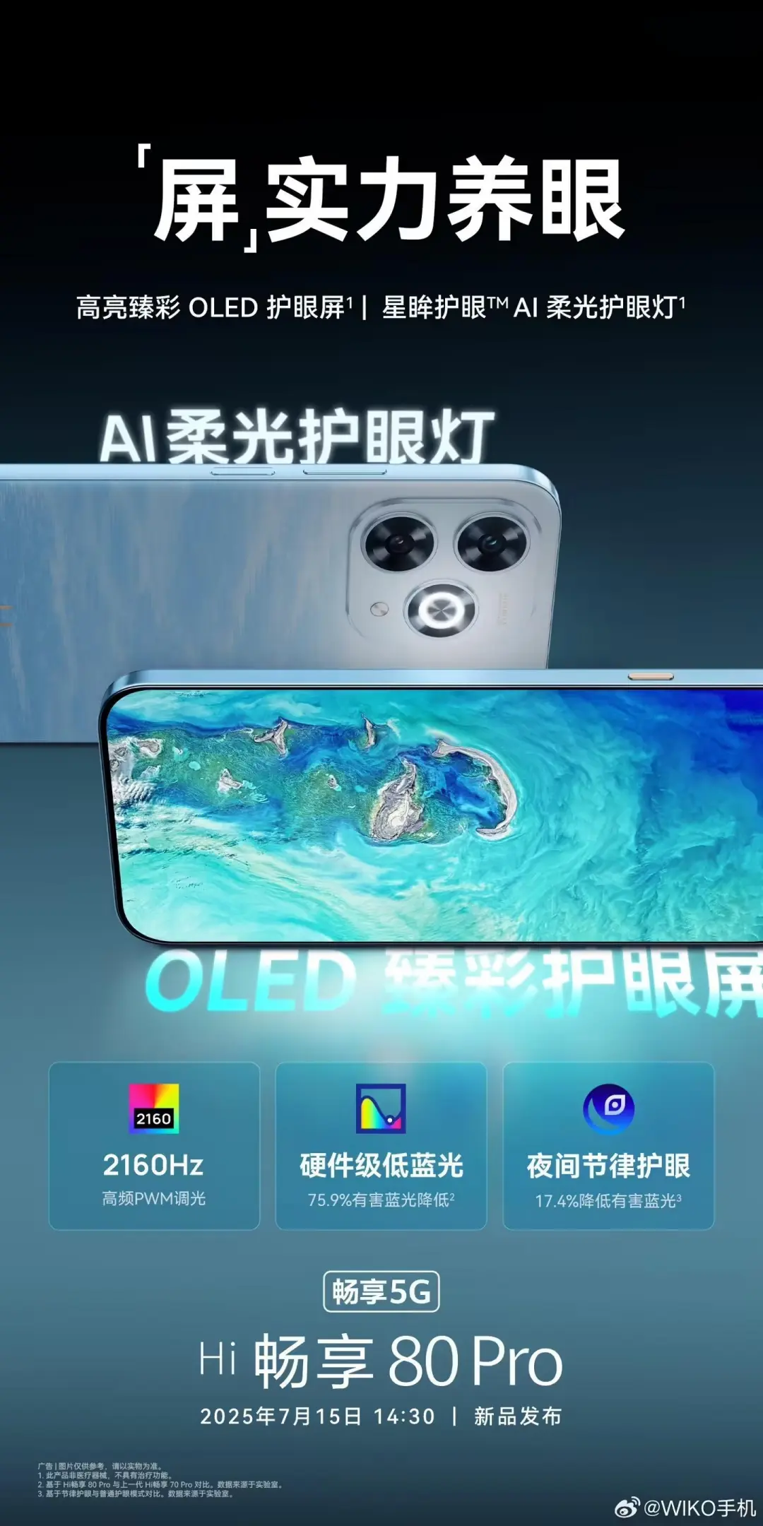 鸿蒙生态新宠！WIKO Hi畅享80 Pro全面解析：值吗？