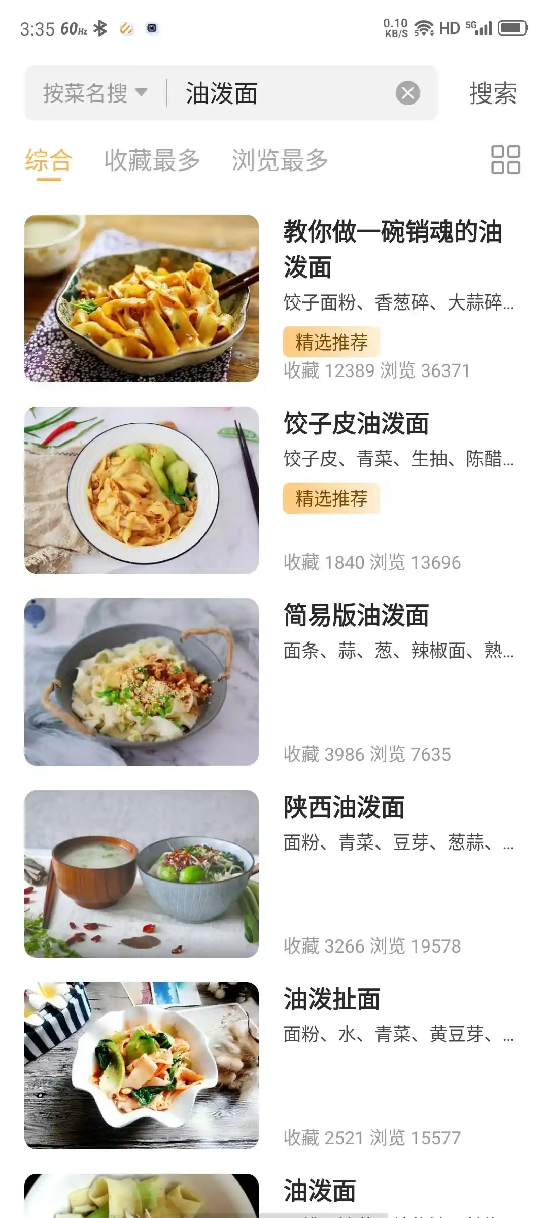 怎么做菜才好吃？免费美食菜谱，家常菜菜谱APP