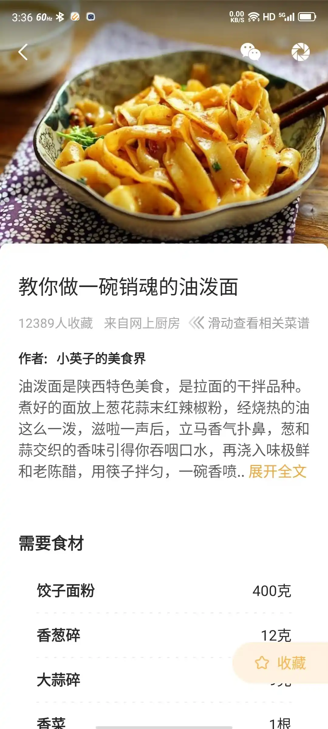 怎么做菜才好吃？免费美食菜谱，家常菜菜谱APP
