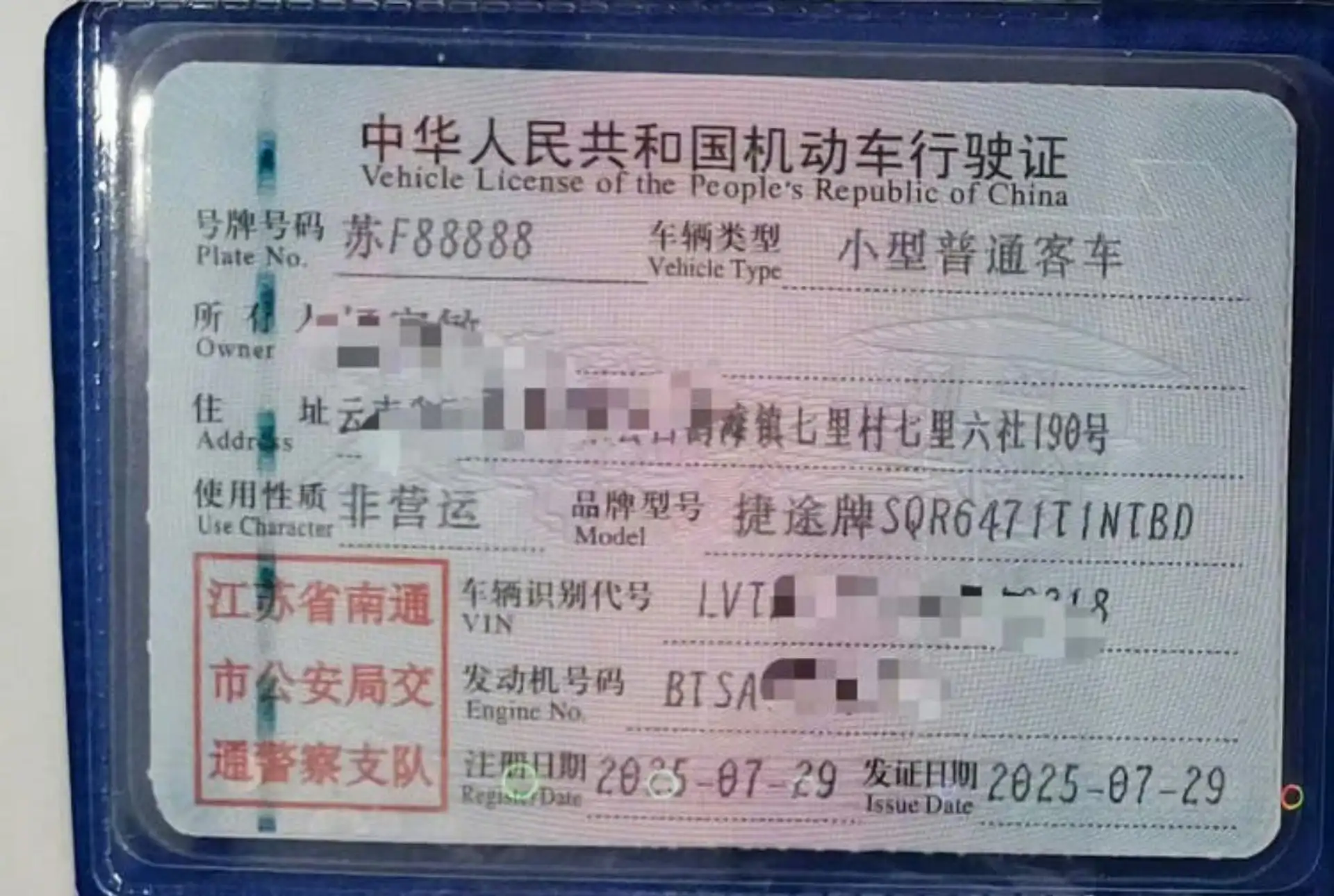 10万捷途挂苏F88888车牌！女车主摇中拒卖110万