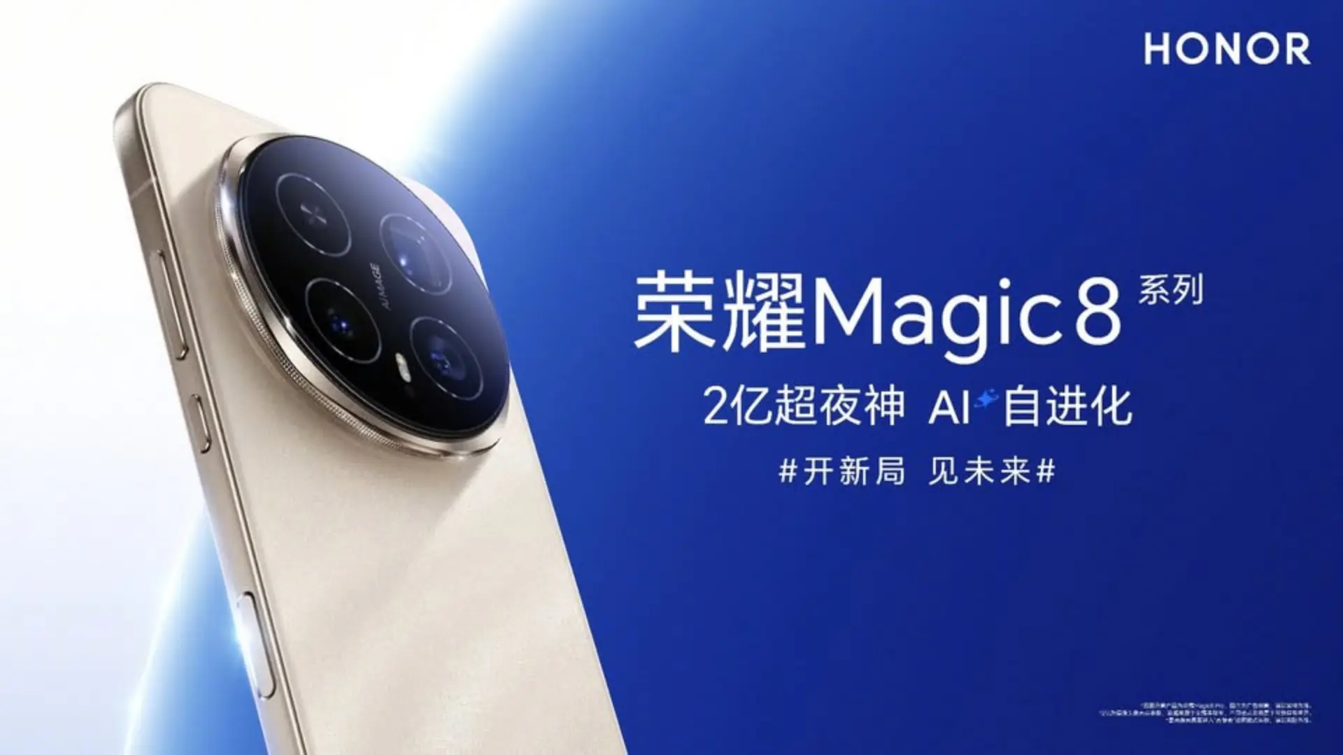 428万跑分+2亿像素夜神，荣耀Magic8 Pro的AI功能真离谱