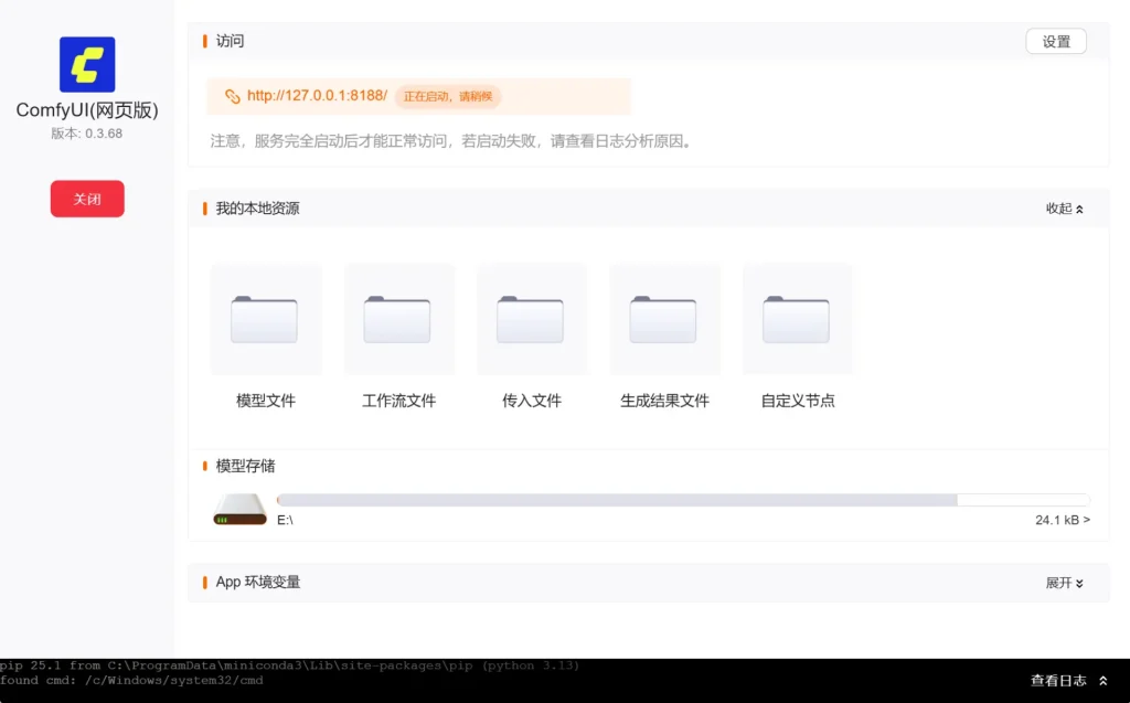 这个软件解决一切AI工具的下载安装部署问题