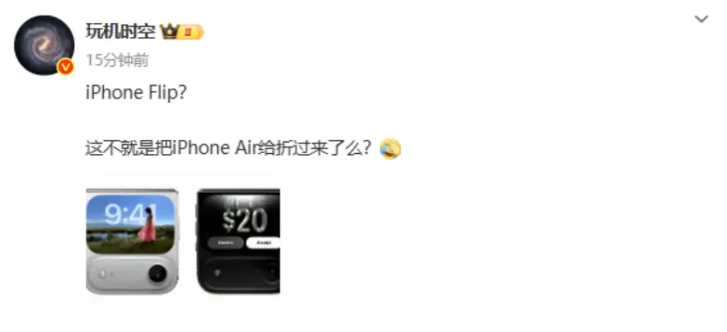 苹果iPhone Flip概念图流出,神似iPhone Air 苹果iPhone Flip概念图流出,神似iPhone Air
