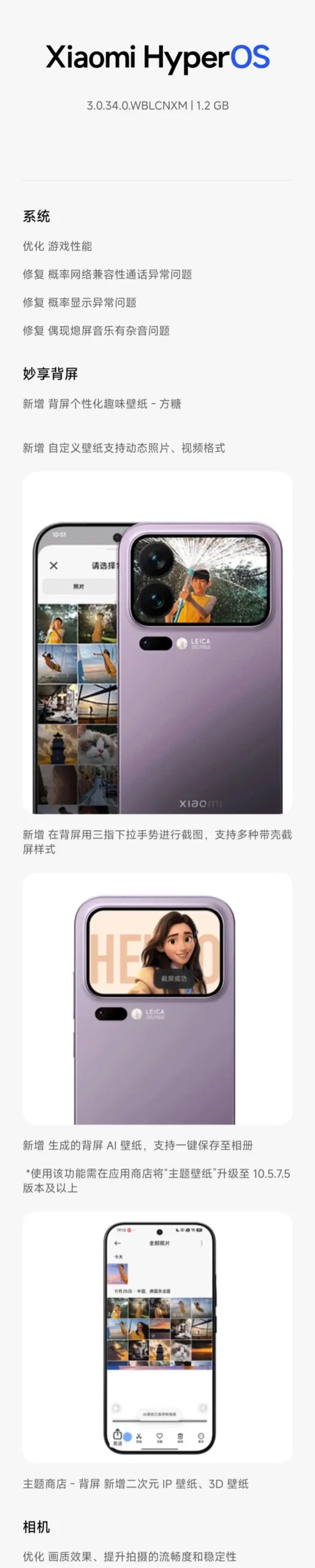 小米系统更新推送,小米17 Pro背屏可以养宠物了 小米系统更新推送,小米17 Pro背屏可以养宠物了