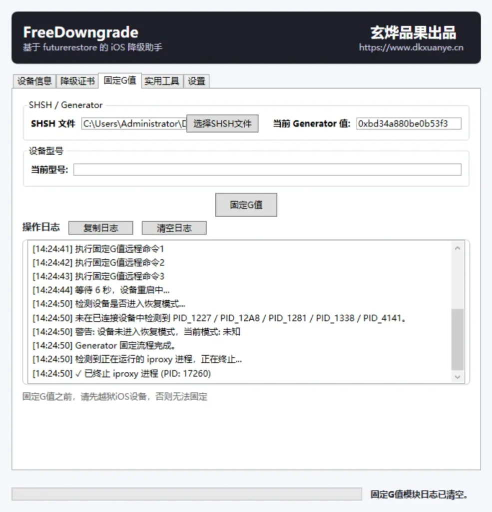 iPhone降级神器!支持6/6s/7/8,附保姆级教程 iPhone降级神器!支持6/6s/7/8,附保姆级教程