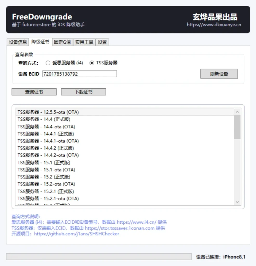 iPhone降级神器!支持6/6s/7/8,附保姆级教程 iPhone降级神器!支持6/6s/7/8,附保姆级教程