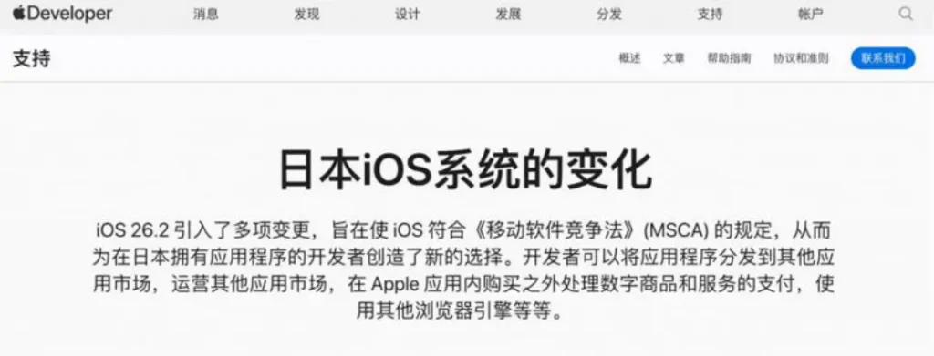 苹果日本官网公告：iPhone开放侧载