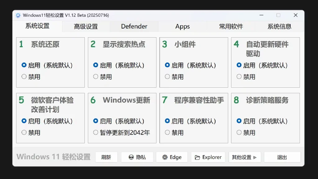 443KB大小的国产软件，确是让Win11更听话的必备工具