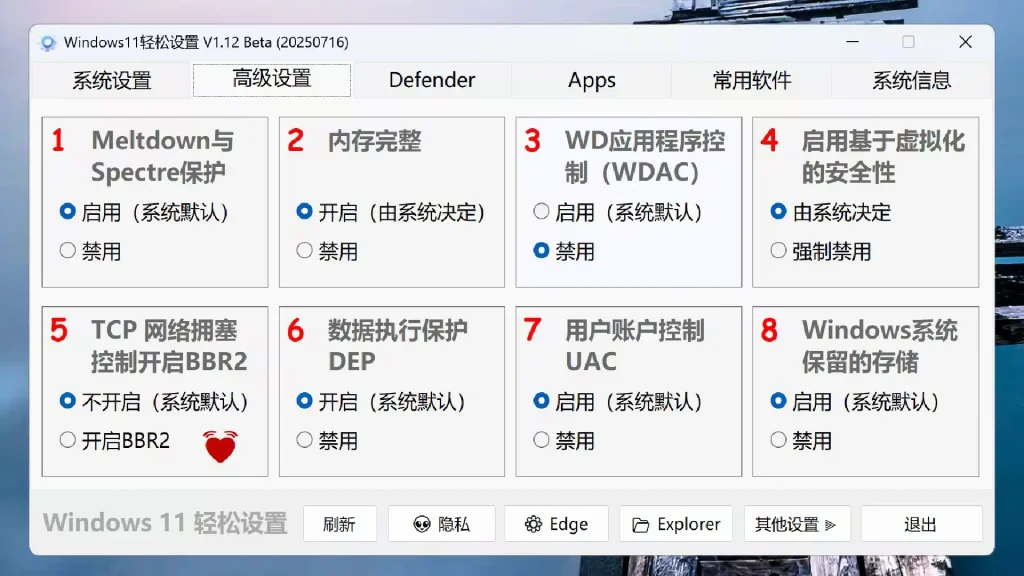 443KB大小的国产软件，确是让Win11更听话的必备工具