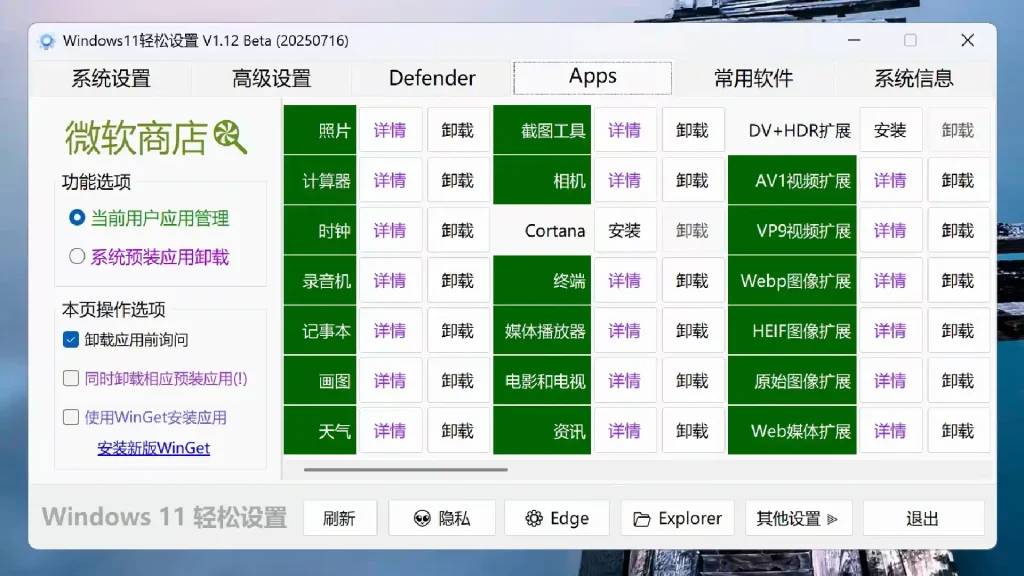 443KB大小的国产软件，确是让Win11更听话的必备工具