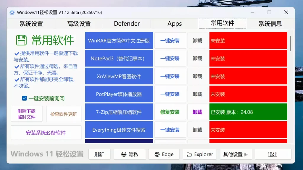 443KB大小的国产软件，确是让Win11更听话的必备工具