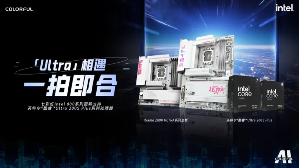 Intel新U上线，七彩虹新主板适配发布