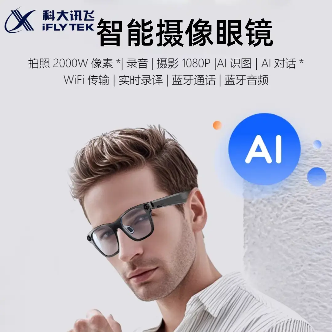 讯飞AI眼镜4月15日登场,首批“龙虾”能力+40克机身 讯飞AI眼镜4月15日登场,首批“龙虾”能力+40克机身