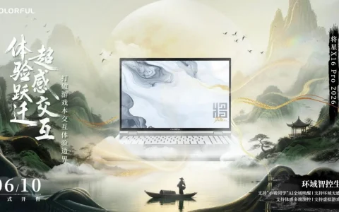 无感交互？七彩虹将星X16 Pro做最懂你的游戏本