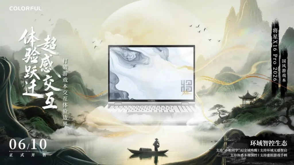 无感交互？七彩虹将星X16 Pro做最懂你的游戏本