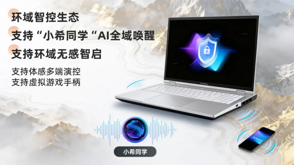 无感交互？七彩虹将星X16 Pro做最懂你的游戏本