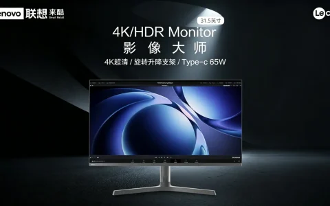 显示器：31.5寸4K带KVM和65W快充，只卖1799元