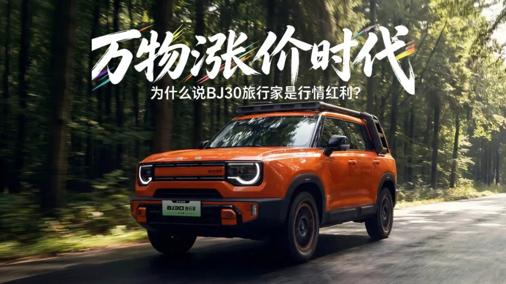 月销8030台，登顶十万级方盒子销冠！BJ30旅行家真香