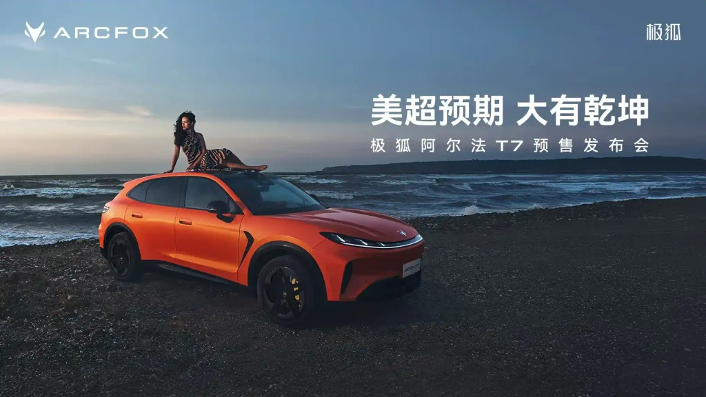 72小时订单破3万台！这台极狐阿尔法T7，到底凭什么？