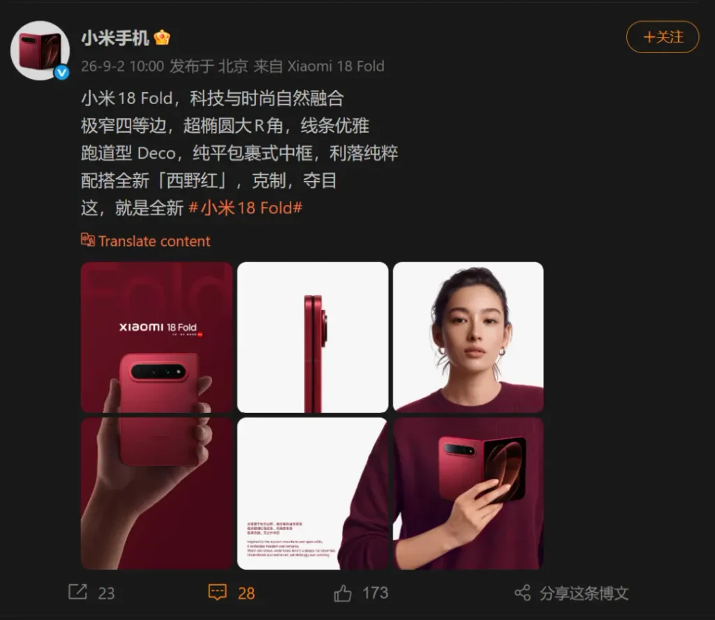 9月7日见!小米18 Fold:中折叠形态+玄戒O3芯片 9月7日见!小米18 Fold:中折叠形态+玄戒O3芯片