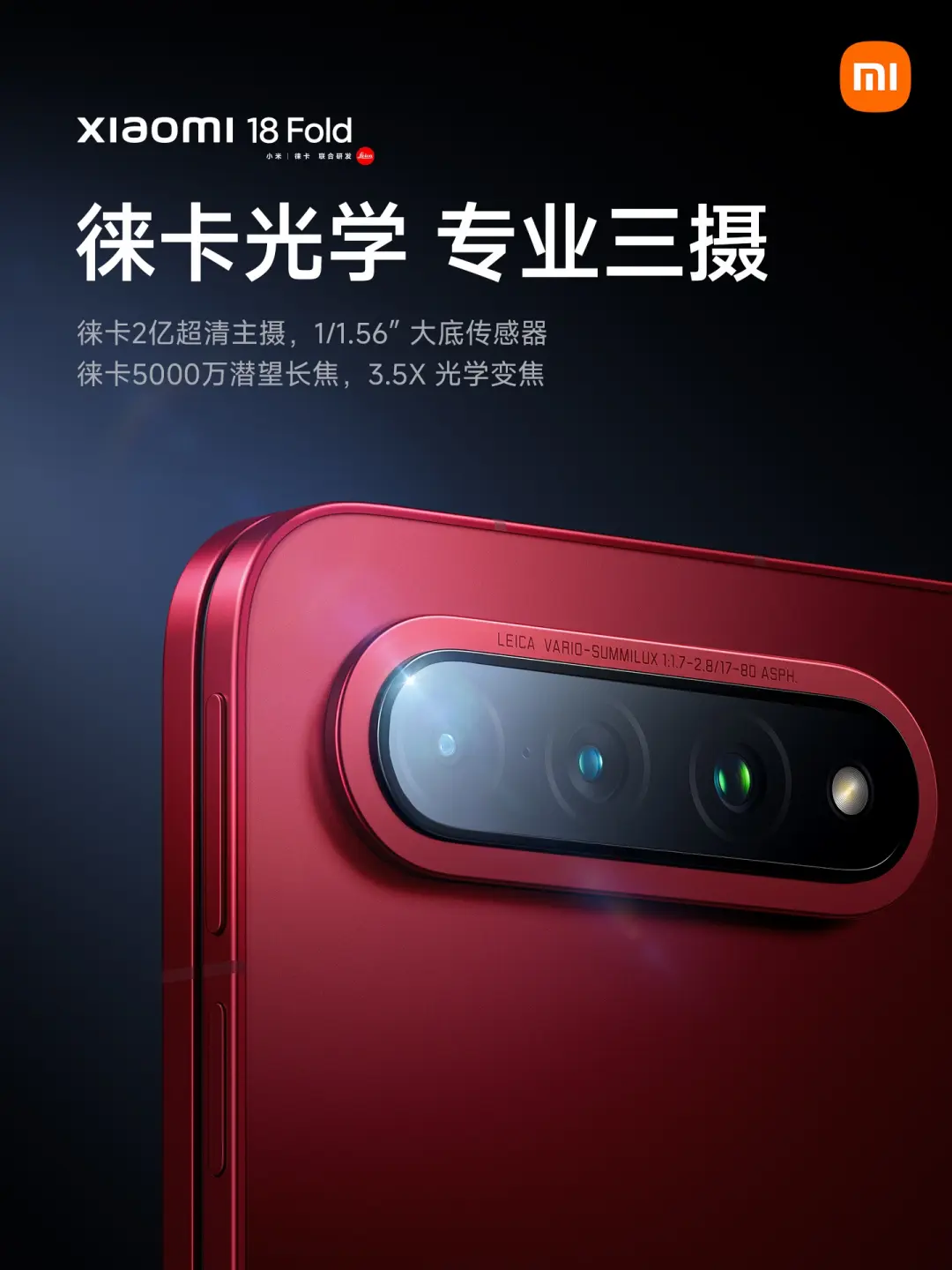 9月7日见!小米18 Fold:中折叠形态+玄戒O3芯片 9月7日见!小米18 Fold:中折叠形态+玄戒O3芯片