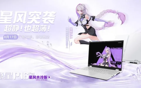 轻薄必缩水？七彩虹隐星P16 Pro星风版水冷游戏本