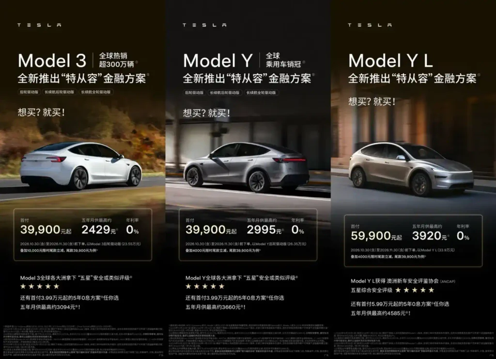 首付3.99万起，五年0息！特斯拉特从容方案上线